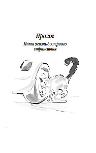 Klejojošā kaķa hronikas